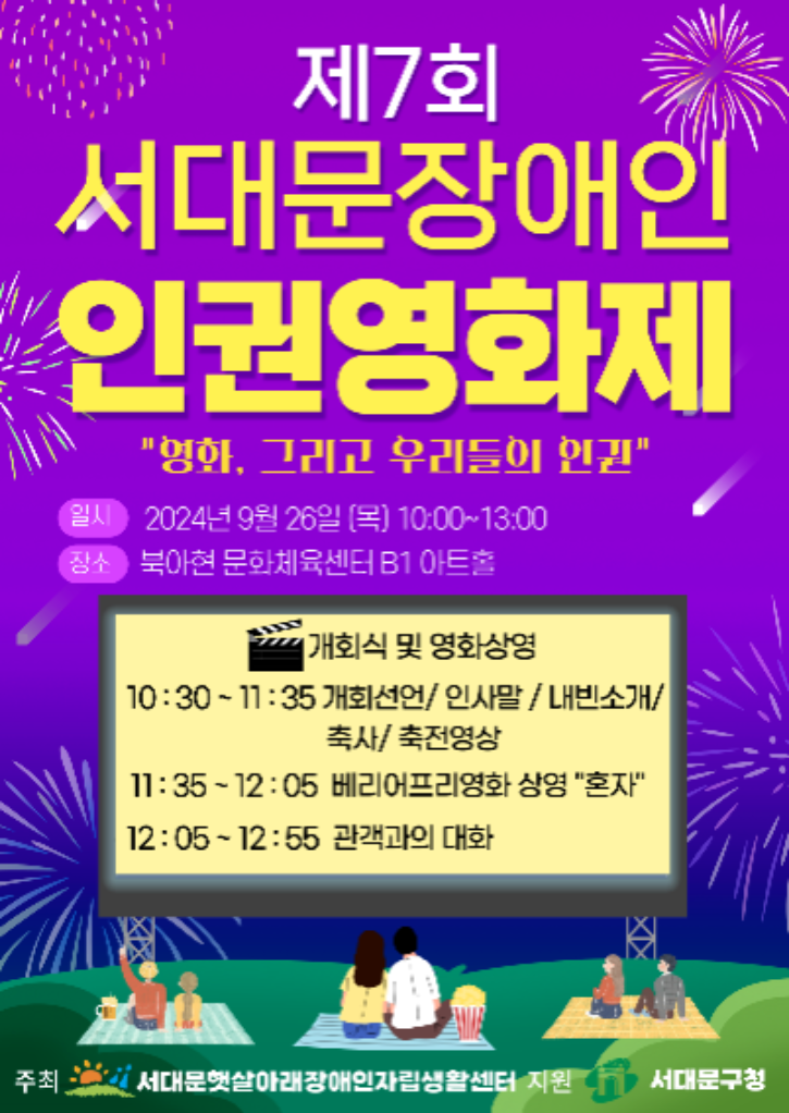 제7회인권영화제 포스터.png